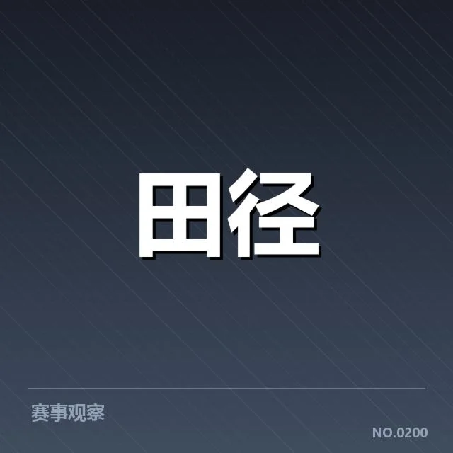 已确认的技术革新成果与关键赛事事件