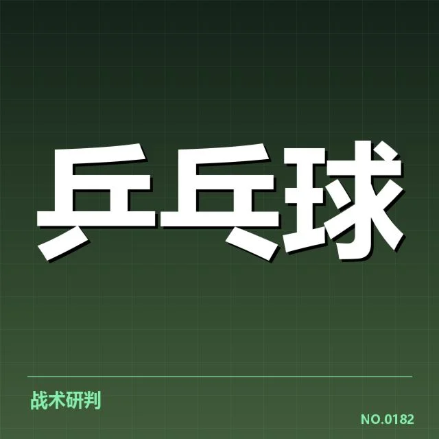 乒乓球青训新政策：青少年训练体系调整价值几何