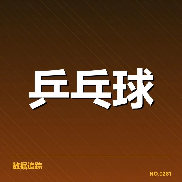 乒乓球青少年训练结构和人员安排