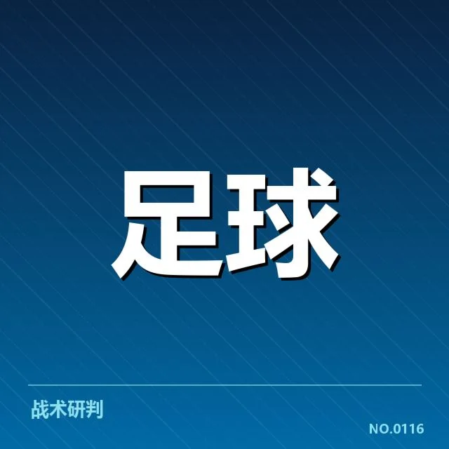 国足赛程及已确认积分数据汇总