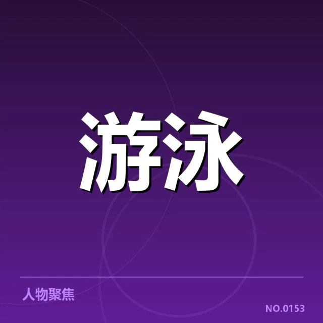 近期已确认的夺冠名单与赛程信息