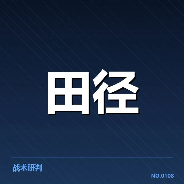 参与奥运名单的运动员及赛程安排